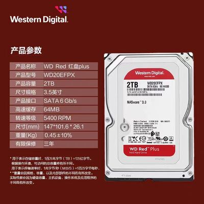 WD/西部数据 WD20EFPX 高速台式机2T台式机2TB 红盘 NAS 全新正品