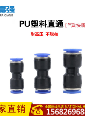 气动接头 PU直通对接 气管接头 快插塑料接头 快速接头 PU-6 8 10