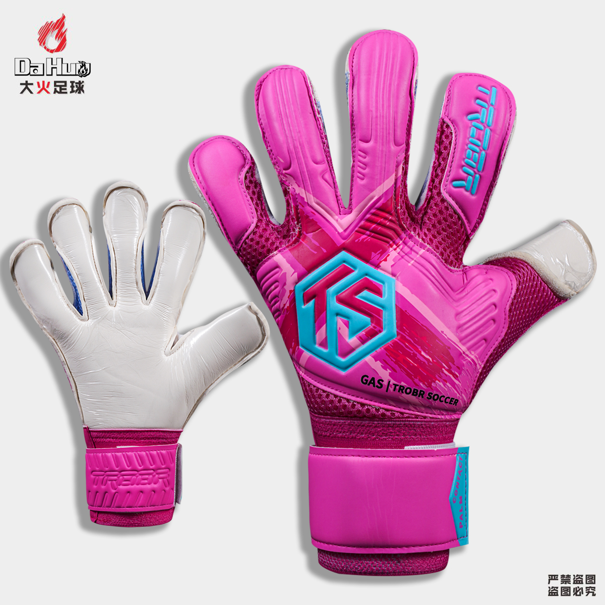 大火足球拓佰粉色比赛守门员手套