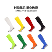加厚防滑实战足球袜男款 高筒专业球袜毛巾袜长筒成人儿童运动袜子