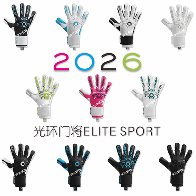 2026新款光环门将防滑比赛手套