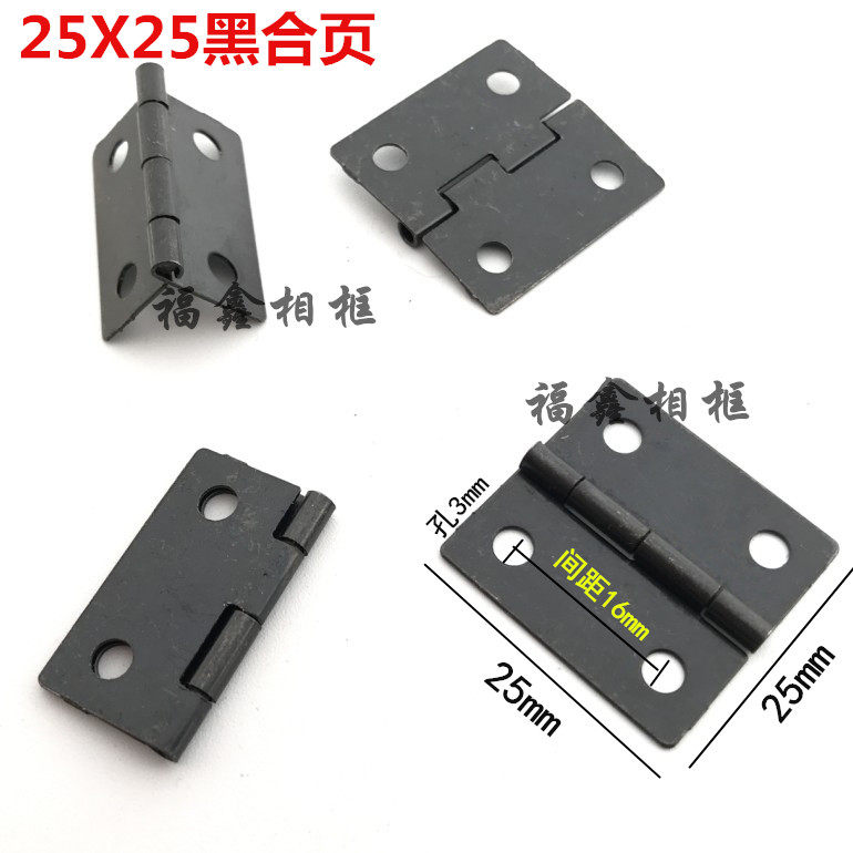 合页黑直角合页25x25mm 相框合页 相框配件 背板支架合页500个