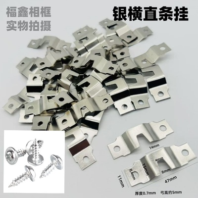 包邮银横直条挂/相框暗挂/挂画五金配件/油画字画框挂钩可装200个