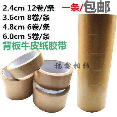 十字绣装裱牛皮纸多规格胶带包邮