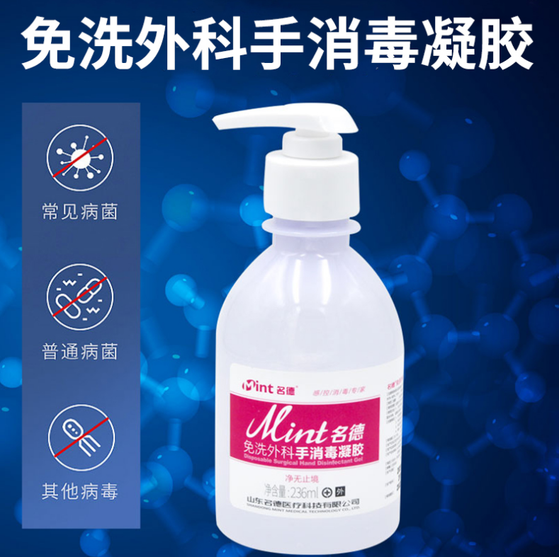 名德免洗洗手液消毒凝胶杀菌抑抗菌消毒液免水洗75%酒精杀菌便携