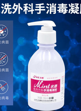 名德免洗洗手液消毒凝胶杀菌抑抗菌消毒液免水洗75%酒精杀菌便携