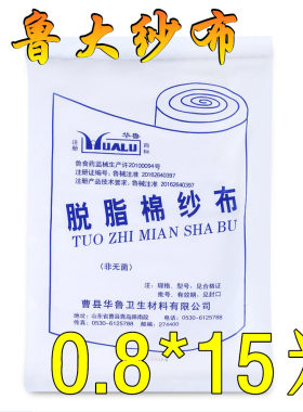 医用绷带纱布大纱布华鲁包