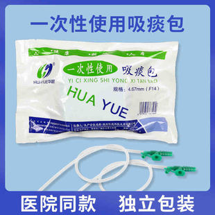 华越医用一次性使用吸痰包家用老人硅胶气管切开带手套飞机头