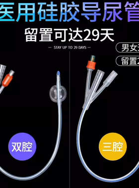 事达一次性无菌硅胶导尿管 男女用硅胶导尿管引流管导尿管引流袋