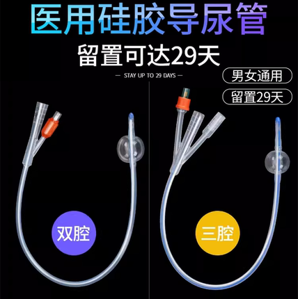 事达一次性无菌硅胶导尿管 男女用硅胶导尿管引流管导尿管引流袋