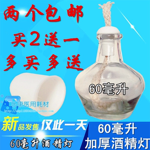 玻璃加厚酒精灯60ml含灯芯灯帽加热实验仪器包邮60毫升酒精灯包邮