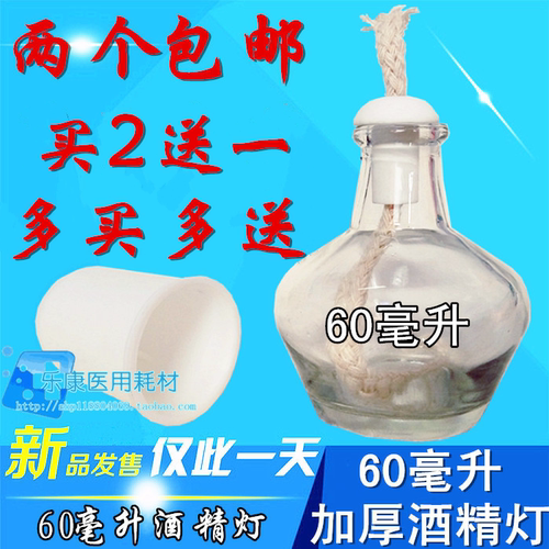玻璃加厚酒精灯60ml含灯芯灯帽加热实验仪器包邮60毫升酒精灯包邮