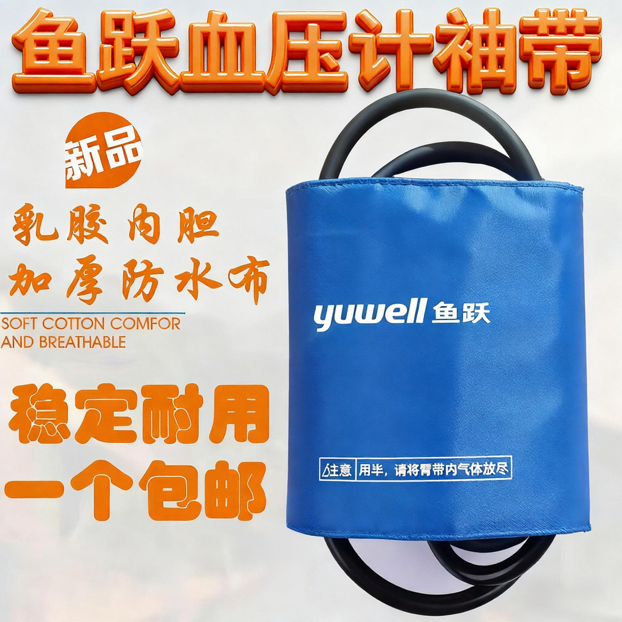 包邮鱼跃正品水银血压计布袖带台式血压仪表配件臂带袖套绑带原装