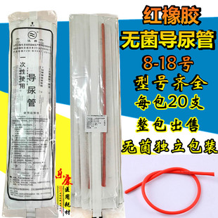 包邮江扬红橡胶管 橡胶导尿管 灌肠管 一次性灭菌 一包20根