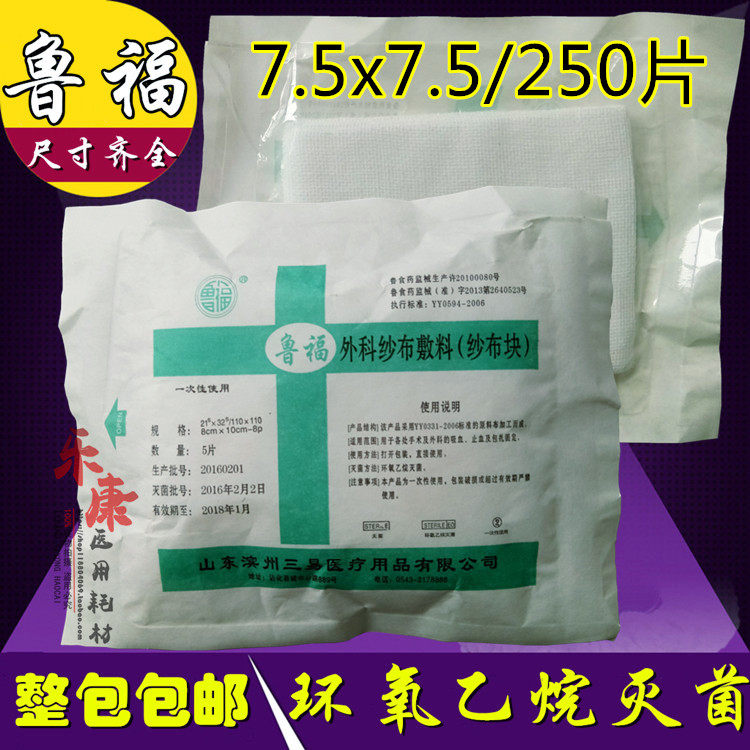包邮医用纱布块 灭菌消毒纱布 7.5*7.5cm 8层/块 一大包250片无菌