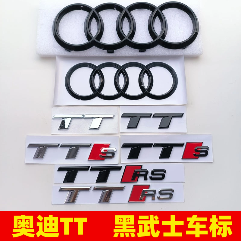 奥迪TT车标改装TTS黑色字标中网标TTRS标志贴尾标Sline侧运动外饰
