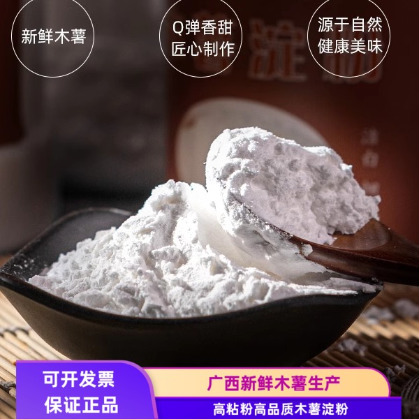广西新鲜木薯生产的木薯淀粉高粘