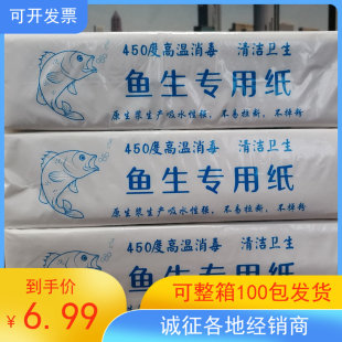 鱼生专用纸厨房用纸吸水去油污牛排寿司刺身40抽 包买两份送一包