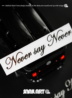 永不言败 Never say never英文金属贴纸个性高级感手机电脑车贴饰