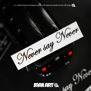 永不言败 Never say never英文金属贴纸个性高级感手机电脑车贴饰