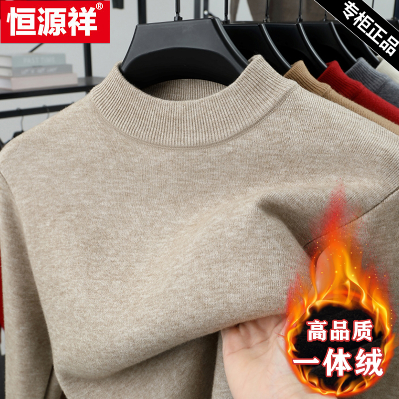 恒源祥半高领加绒百搭打底衫男