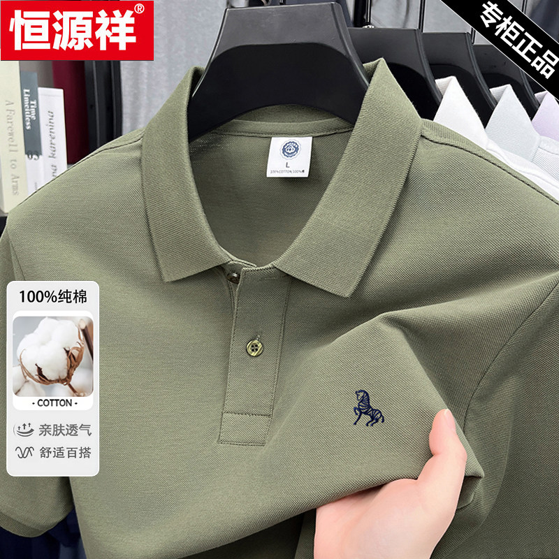 恒源祥男士100%纯棉翻领t恤2026夏季新款商务休闲中年印花polo衫