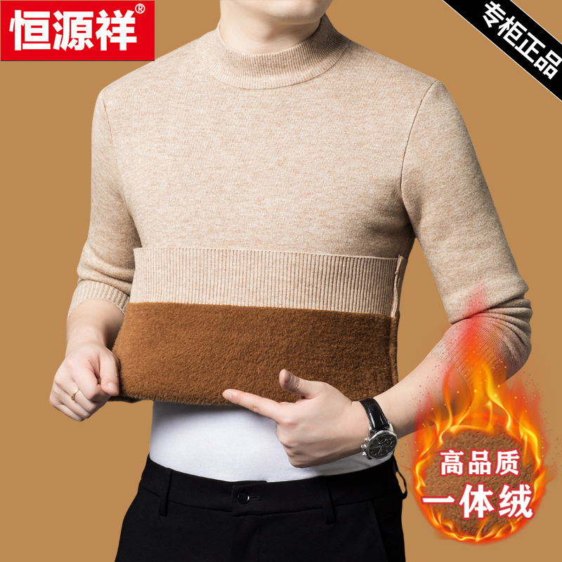 恒源祥半高领一体绒保暖针织衫男