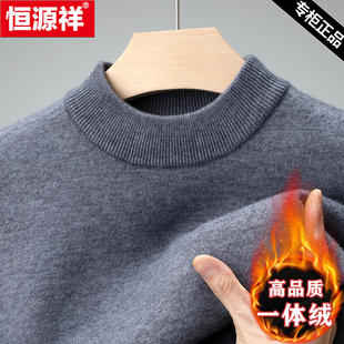 恒源祥毛衣男冬季2025新款半高领加绒加厚中年爸爸羊毛衫打底上衣