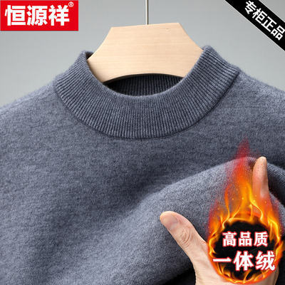 恒源祥毛衣男加绒加厚纯色羊毛衫