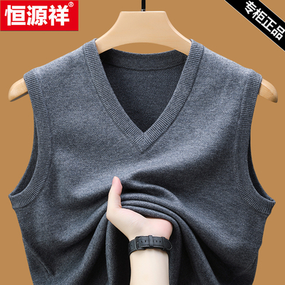 恒源祥中老年羊毛V领背心马甲男