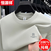 t恤高端上衣打底衫 圆领长袖 2025春秋新款 恒源祥100%纯棉卫衣男士