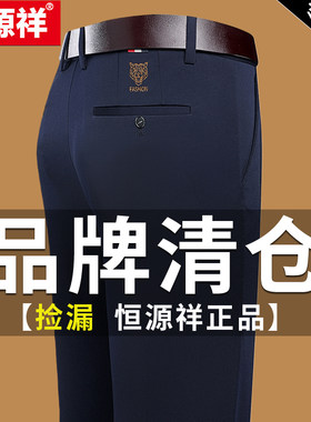 恒源祥中年爸爸装冰丝休闲西裤
