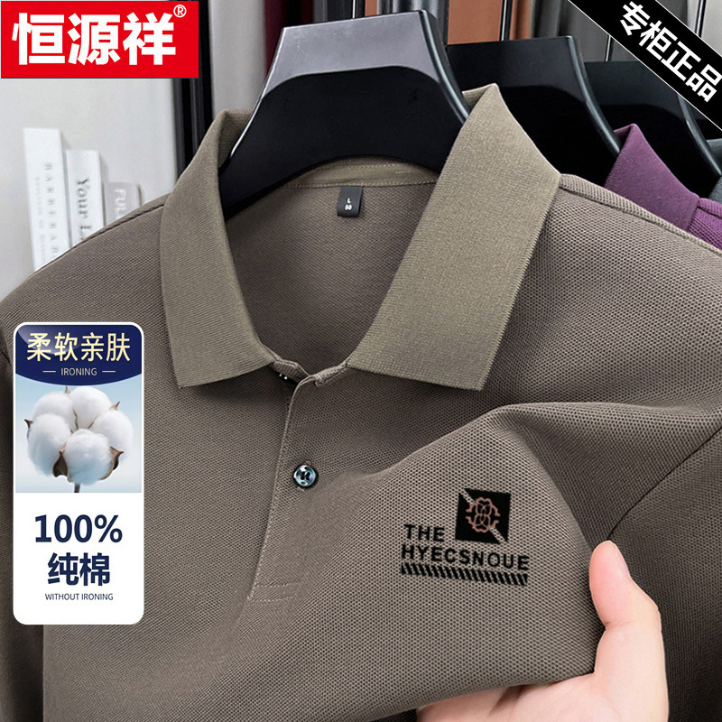 恒源祥高档100%纯棉秋款长袖polo衫男士爸爸装印花t恤翻领打底衫