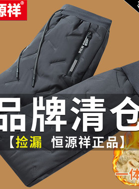 恒源祥羊羔绒运动裤男加绒加厚