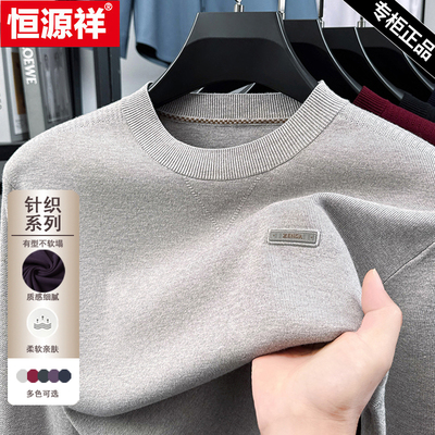 恒源祥高档男士圆领百搭针织毛衣