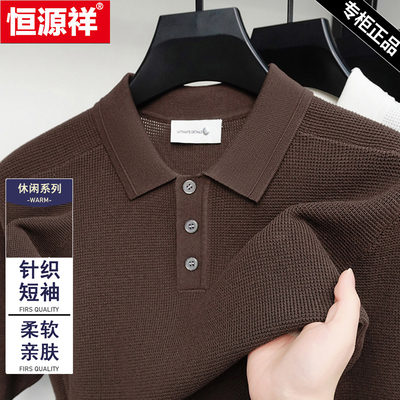 恒源祥男士薄款纯色翻领针织短袖