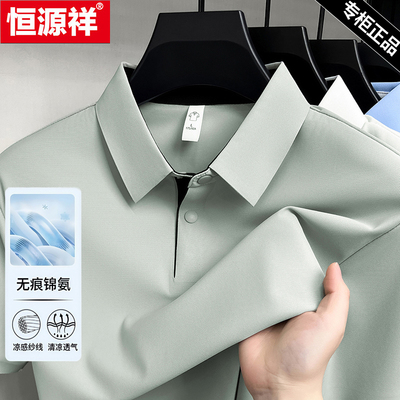 恒源祥男士高档冰丝纯色短袖t恤