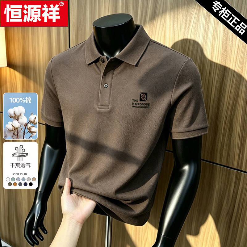 恒源祥高级感100%纯棉男士印花短袖t恤商务翻领百搭半袖POLO衫男