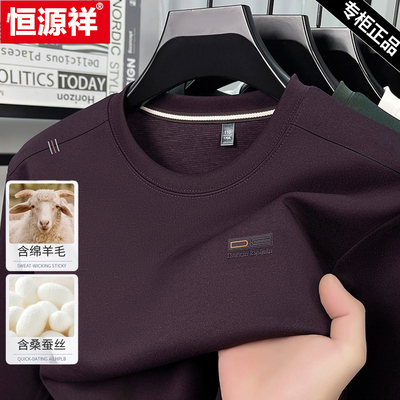 恒源祥男士高端含桑蚕丝圆领长袖