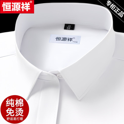 恒源祥衬衫男纯棉真口袋正装免烫