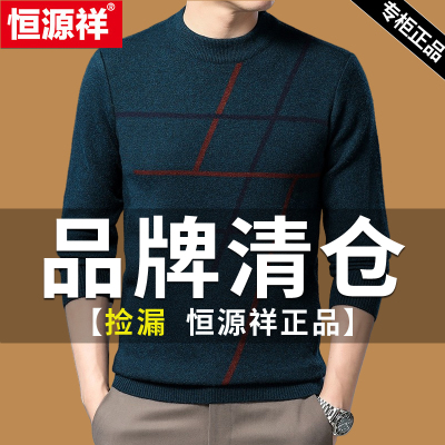 恒源祥羊毛厚款毛衣男中老年