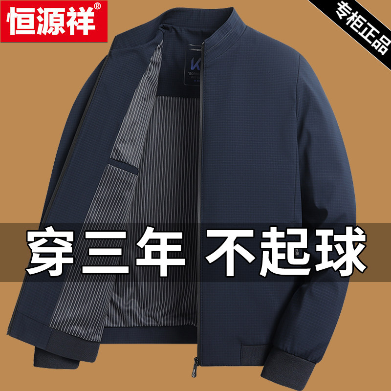 恒源祥2023男装新款行政夹克春秋立领商务格子外套男中年休闲上衣属于什么档次？