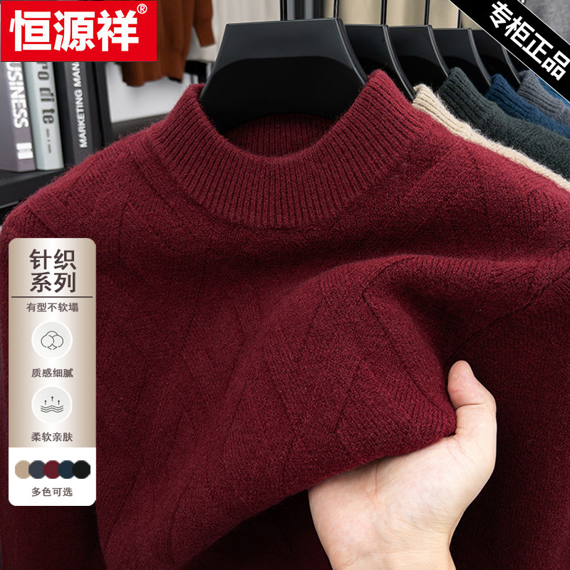 恒源祥男士加厚半高领提花毛衣中年爸爸装本命年红色保暖针织衫男