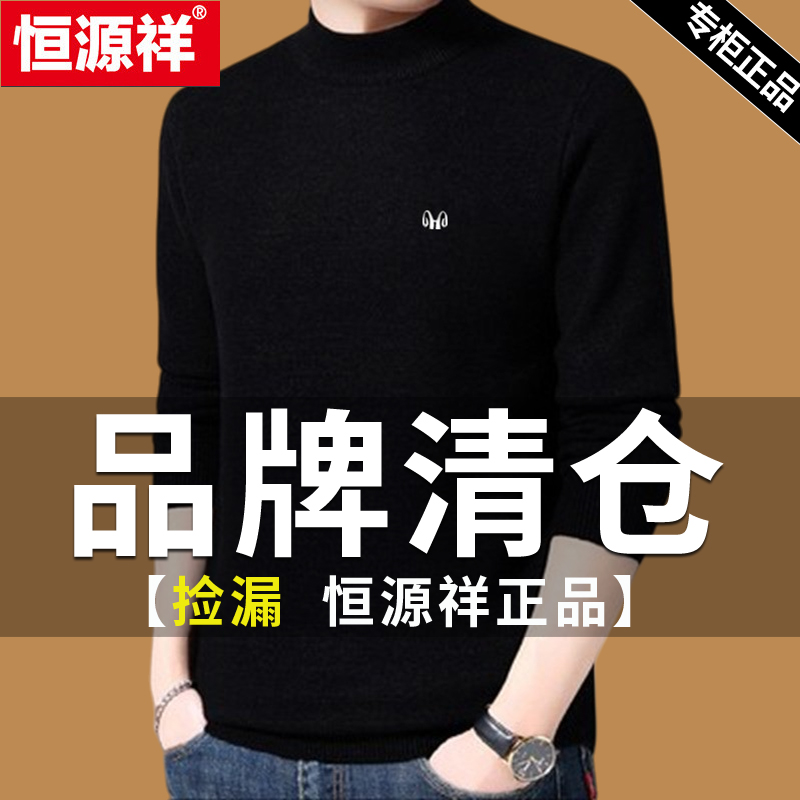 恒源祥加厚羊毛衫男冬款毛衣男