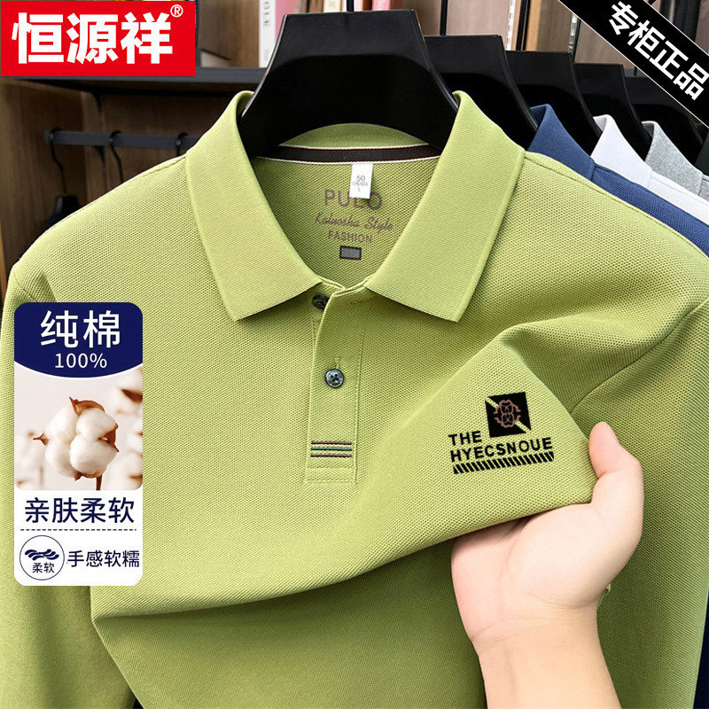 恒源祥100纯棉翻领长袖polo衫男图片