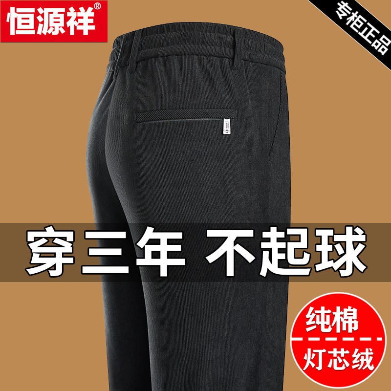 恒源祥灯芯绒加绒加厚中老年长裤