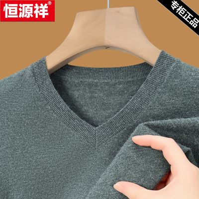 恒源祥V领纯羊毛针织衫打底毛衣