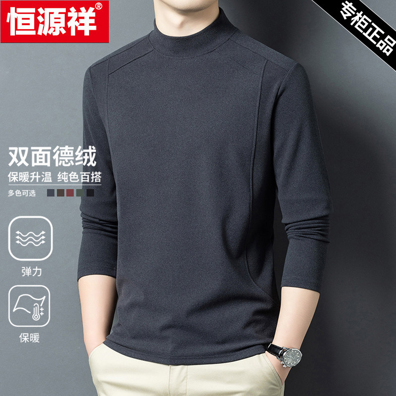 恒源祥秋冬德绒卫衣男士保暖长袖t恤磨毛内搭男半高领纯色打底衫,男装,T恤,淘宝优惠券,粉丝福利购,淘宝优惠卷