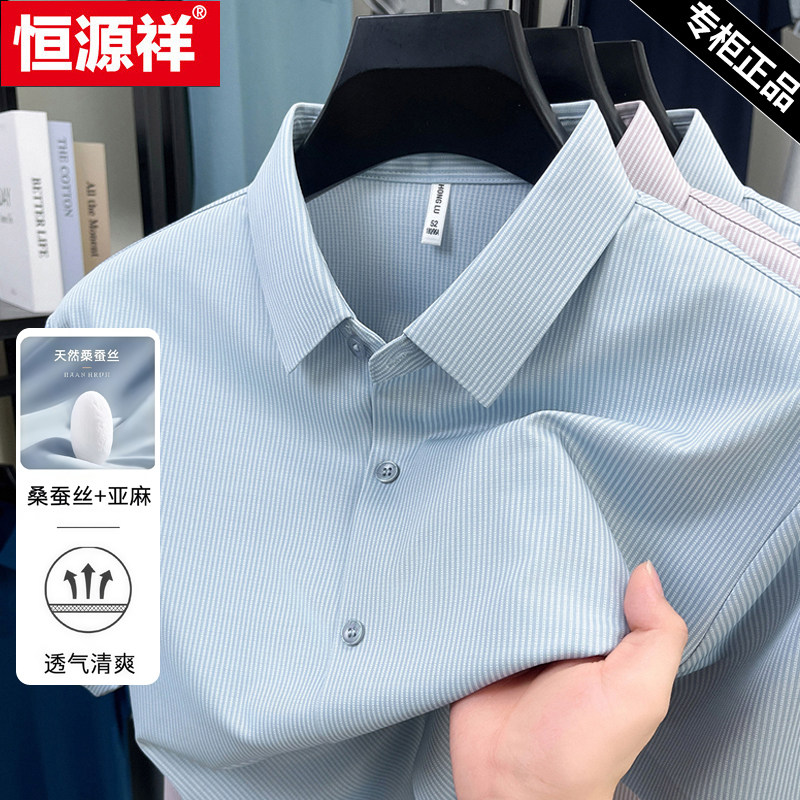 恒源祥含亚麻短袖衬衫男夏季新款爸爸装冰丝无痕寸衫免烫抗皱衬衣