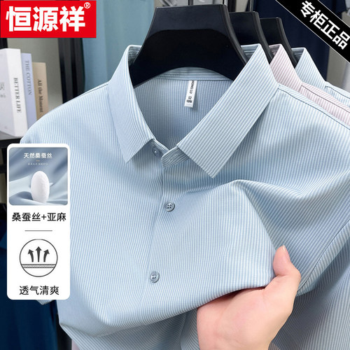 恒源祥含亚麻短袖衬衫男免烫衬衣